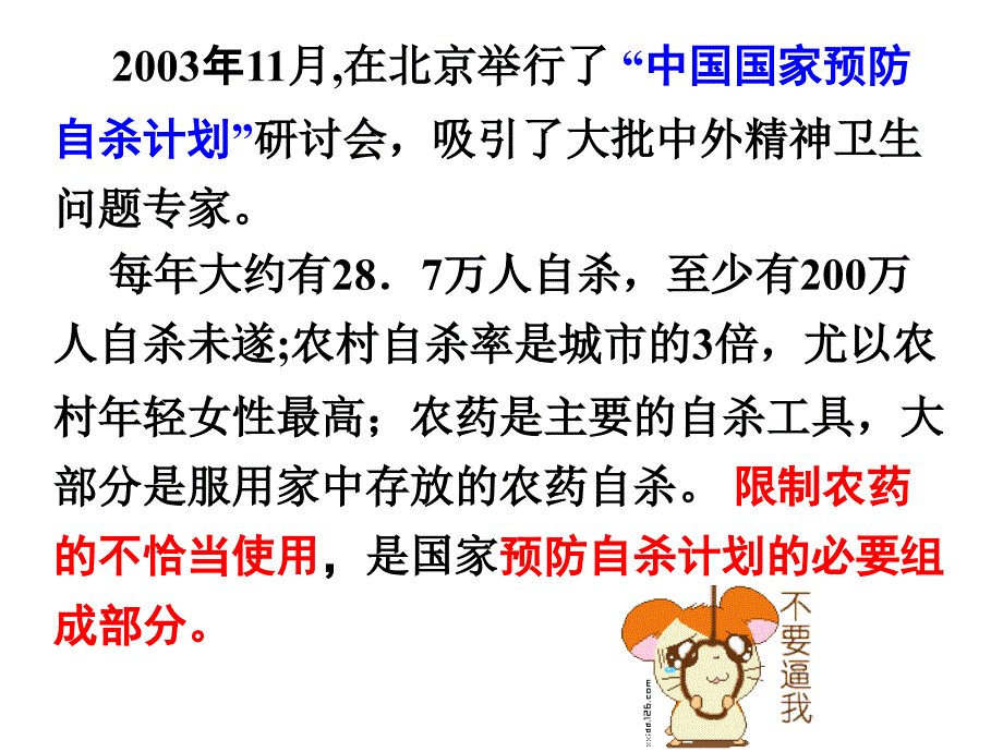 有机磷农药中毒解救_第4页