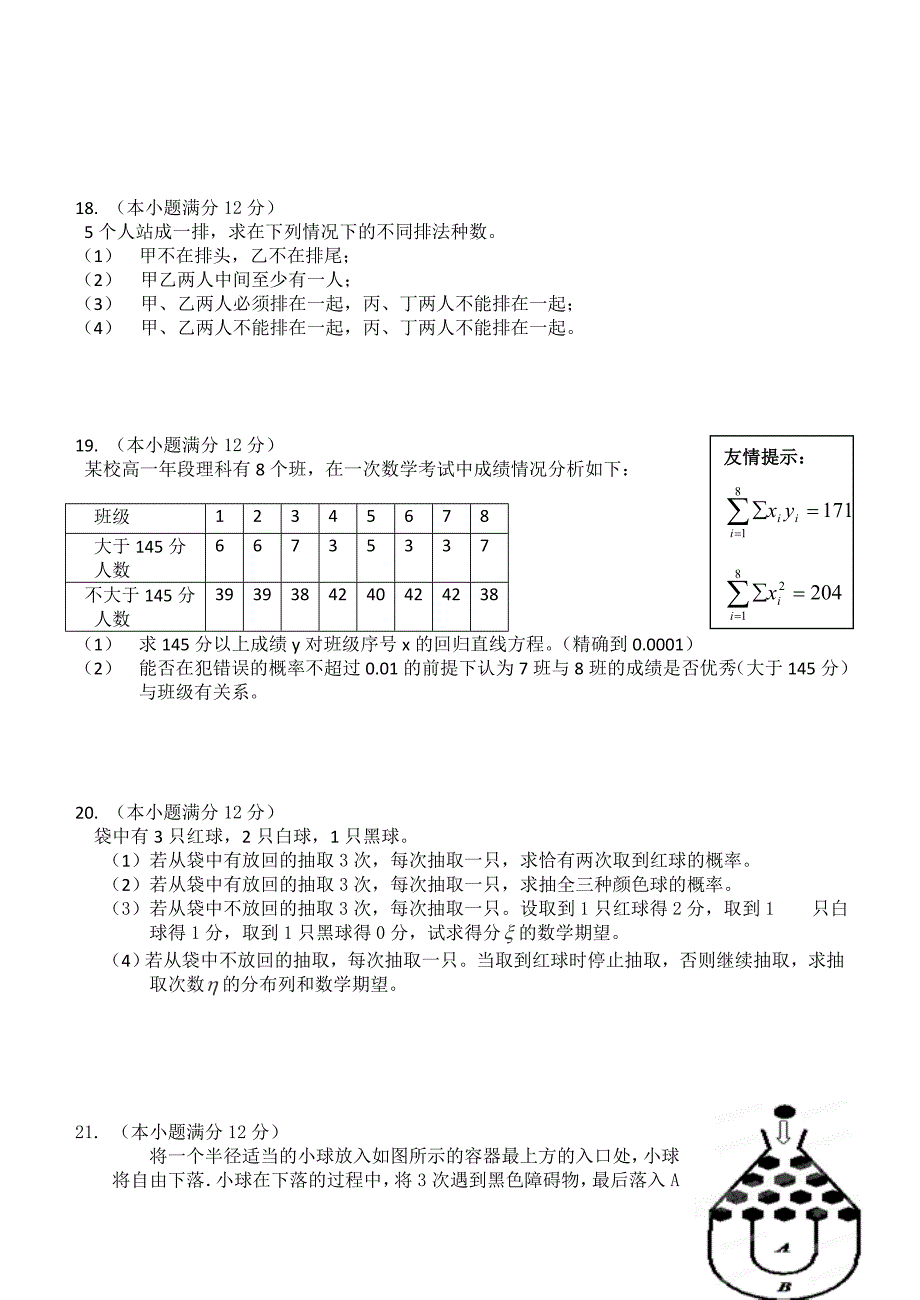 高二下数学概率测试卷_第3页