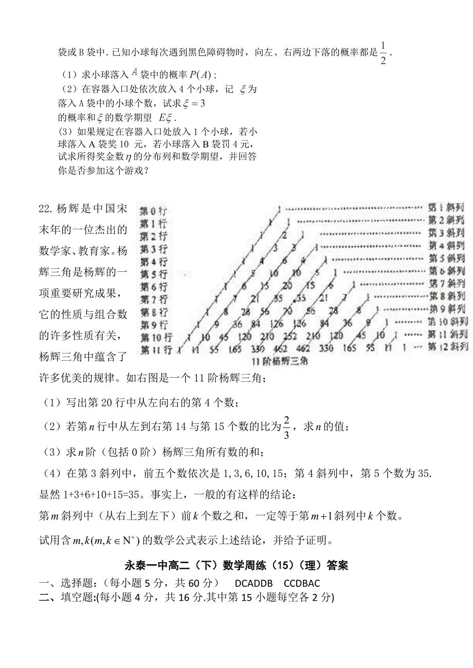 高二下数学概率测试卷_第4页