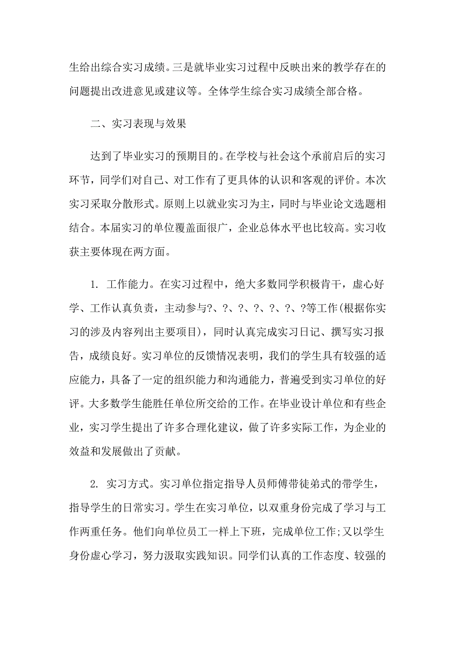 （精选模板）铁路毕业实习报告四篇_第3页