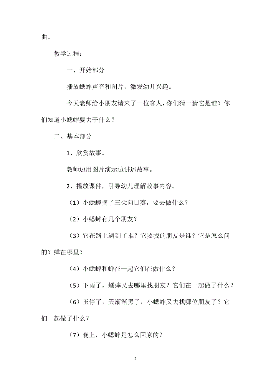 中班语言《小蟋蟀找朋友》教案.doc_第2页