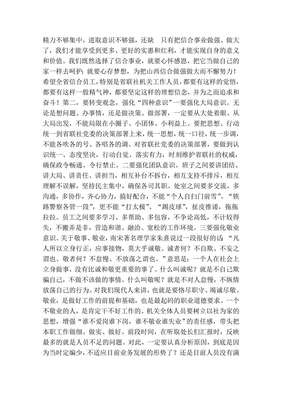 在省信用联社机关全体干部员工会议上的讲话_第2页