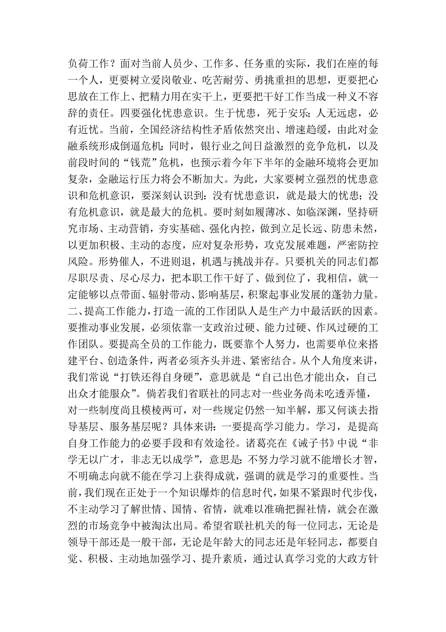 在省信用联社机关全体干部员工会议上的讲话_第3页