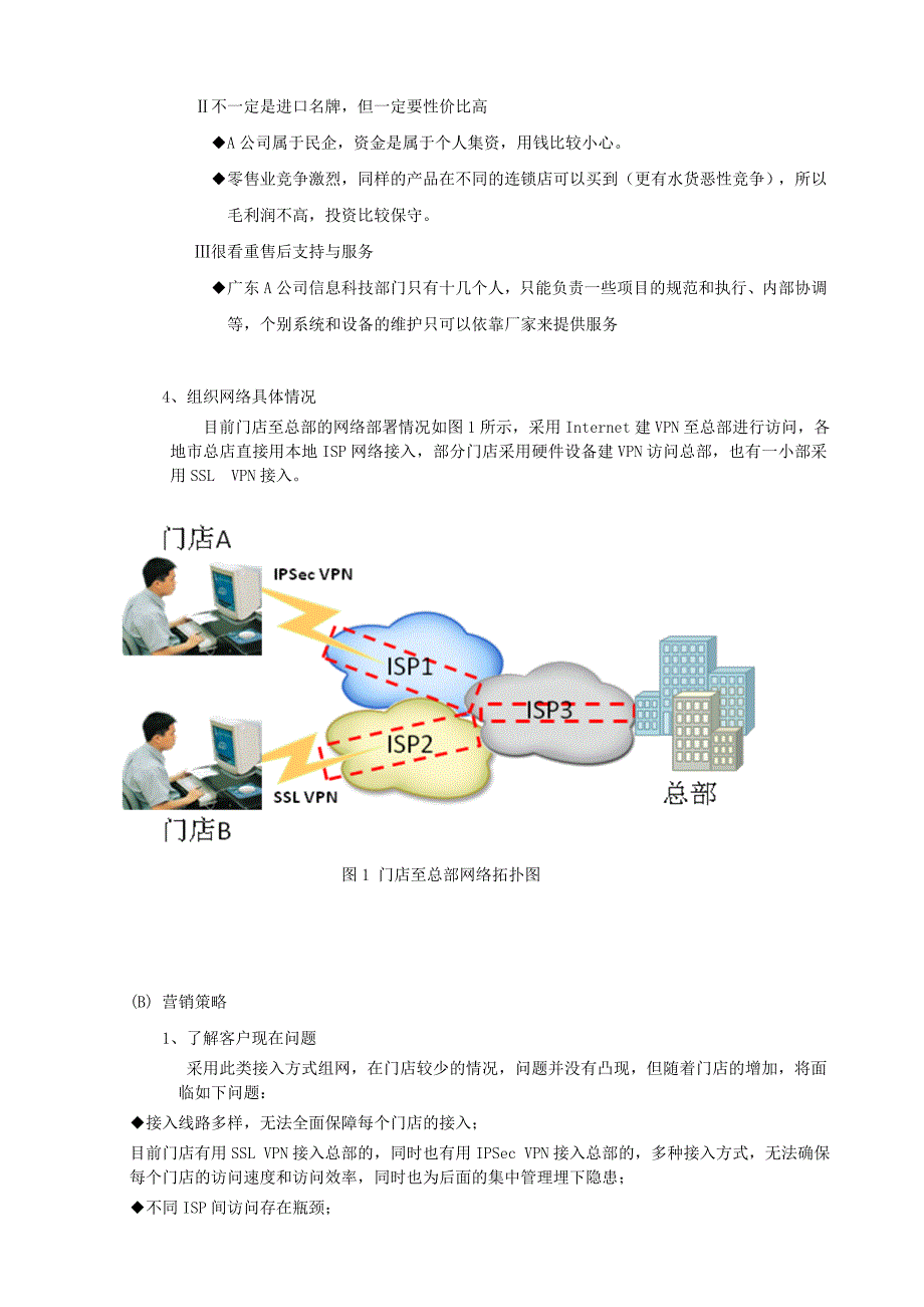 深圳大学组织间销售实践报告参考范文_第3页