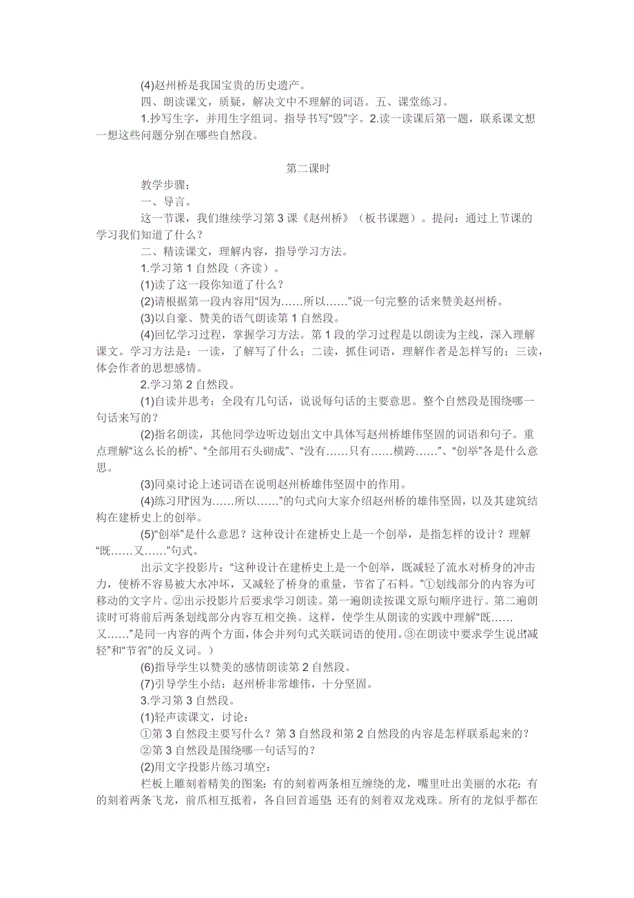 小学三年级上册《赵州桥》教案.docx_第2页