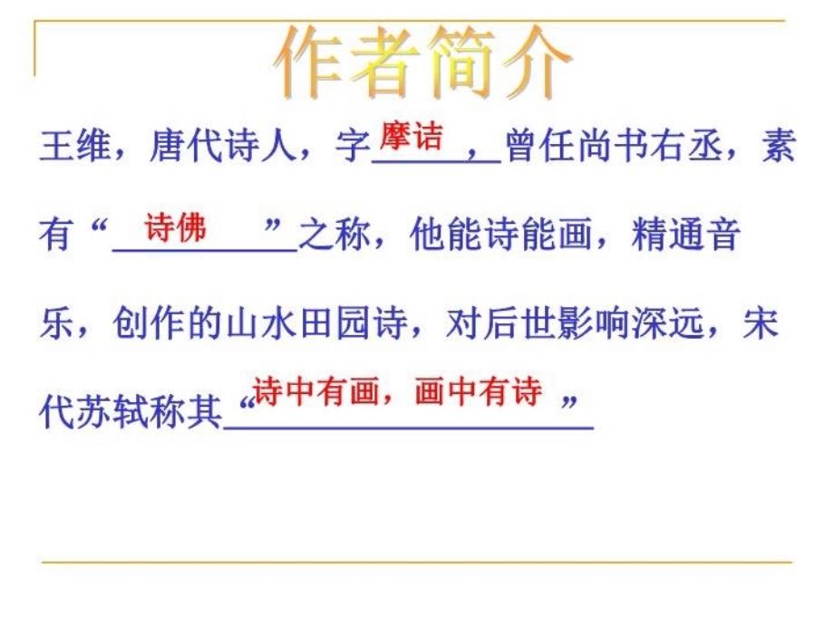 《使至塞上》课件37455教学内容_第3页