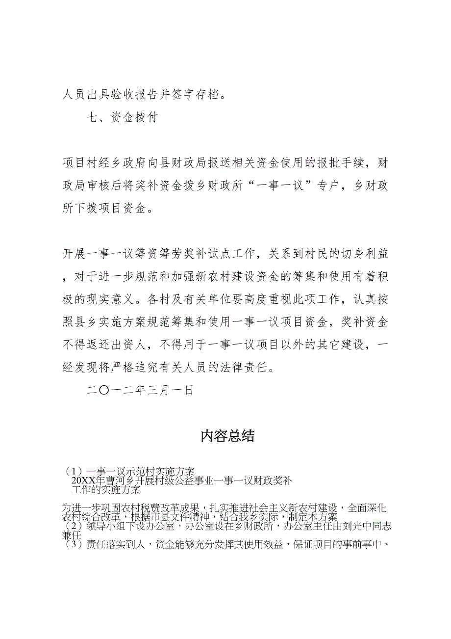 一事一议示范村实施方案_第5页