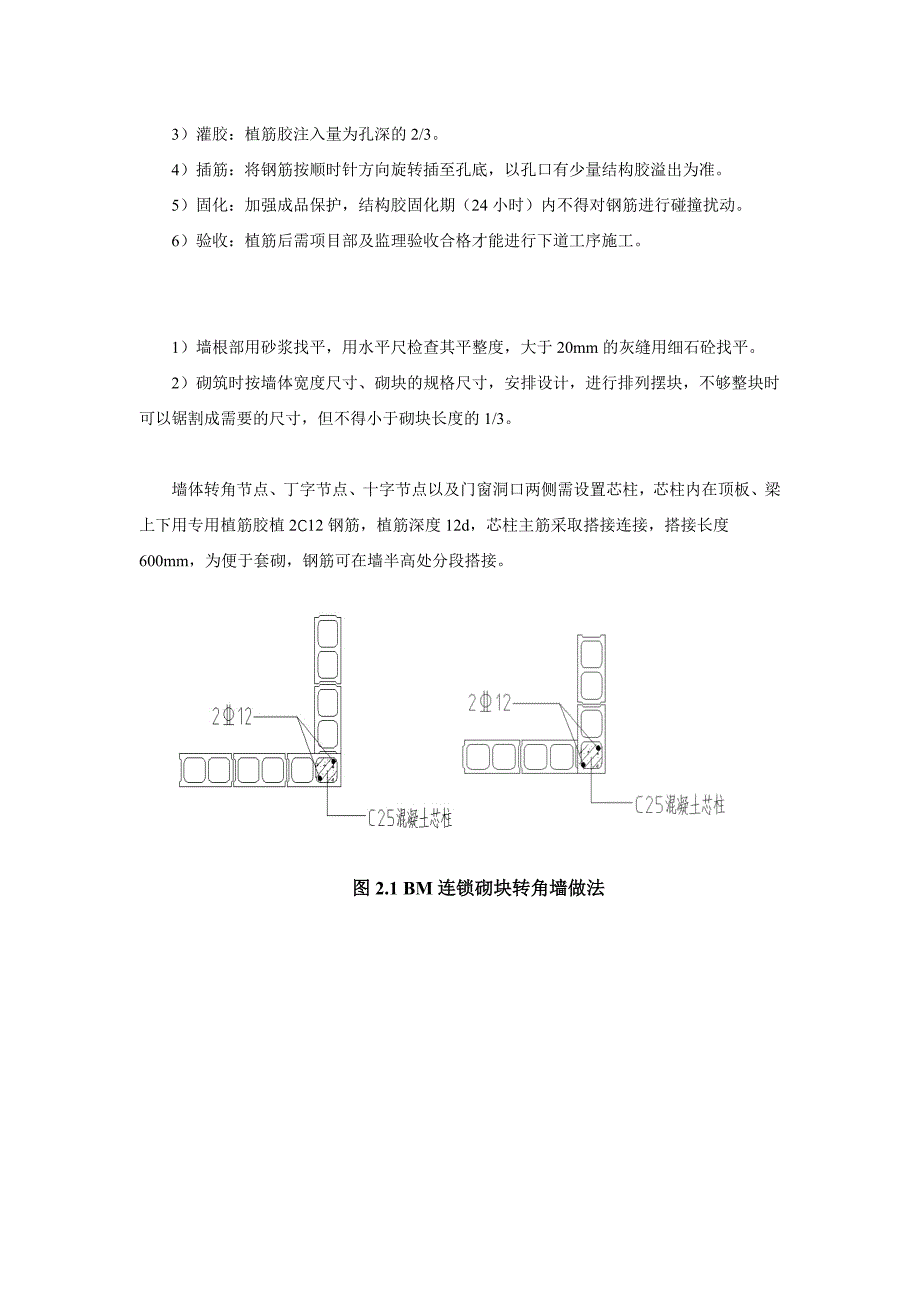 BM连锁砌块技术交底_第2页