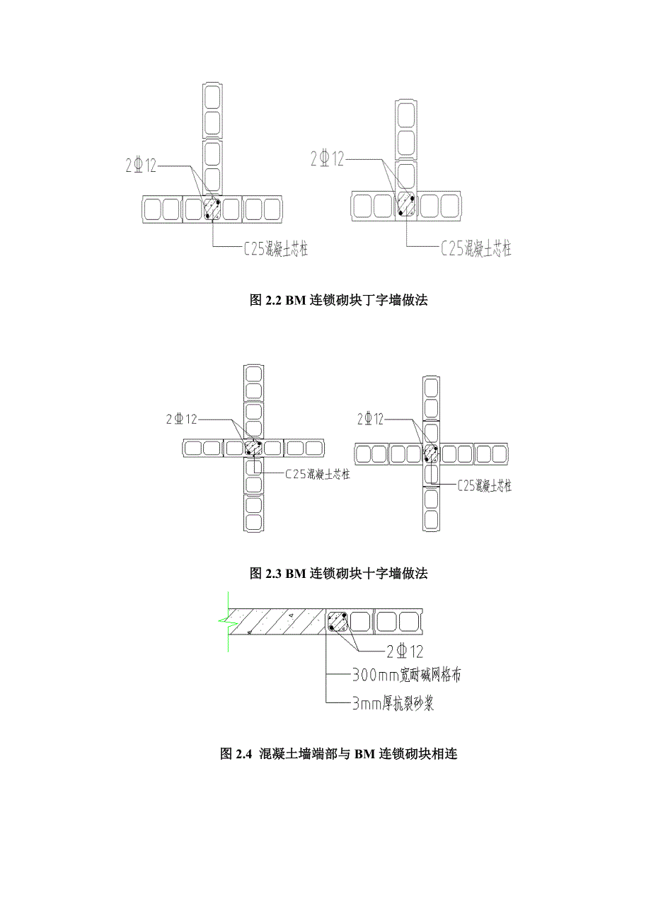 BM连锁砌块技术交底_第3页