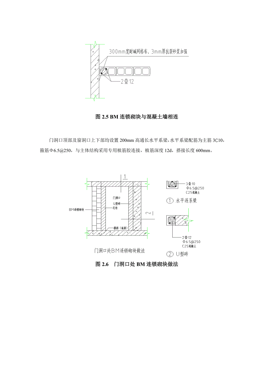 BM连锁砌块技术交底_第4页