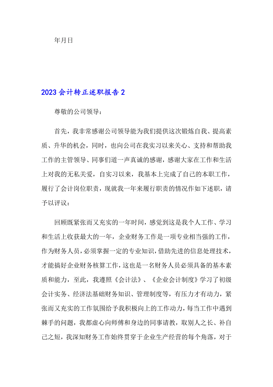 2023会计转正述职报告_第4页