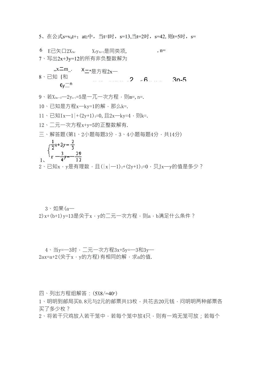 新人教版七年级下册数学二元一次方程组测试题_第2页