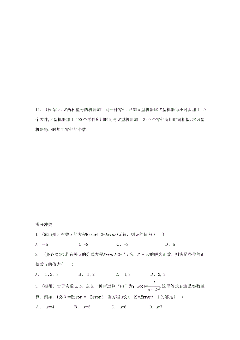 【初中数学】中考数学第一部分考点研究复习第1-8章练习(73套)-人教课标版71_第3页