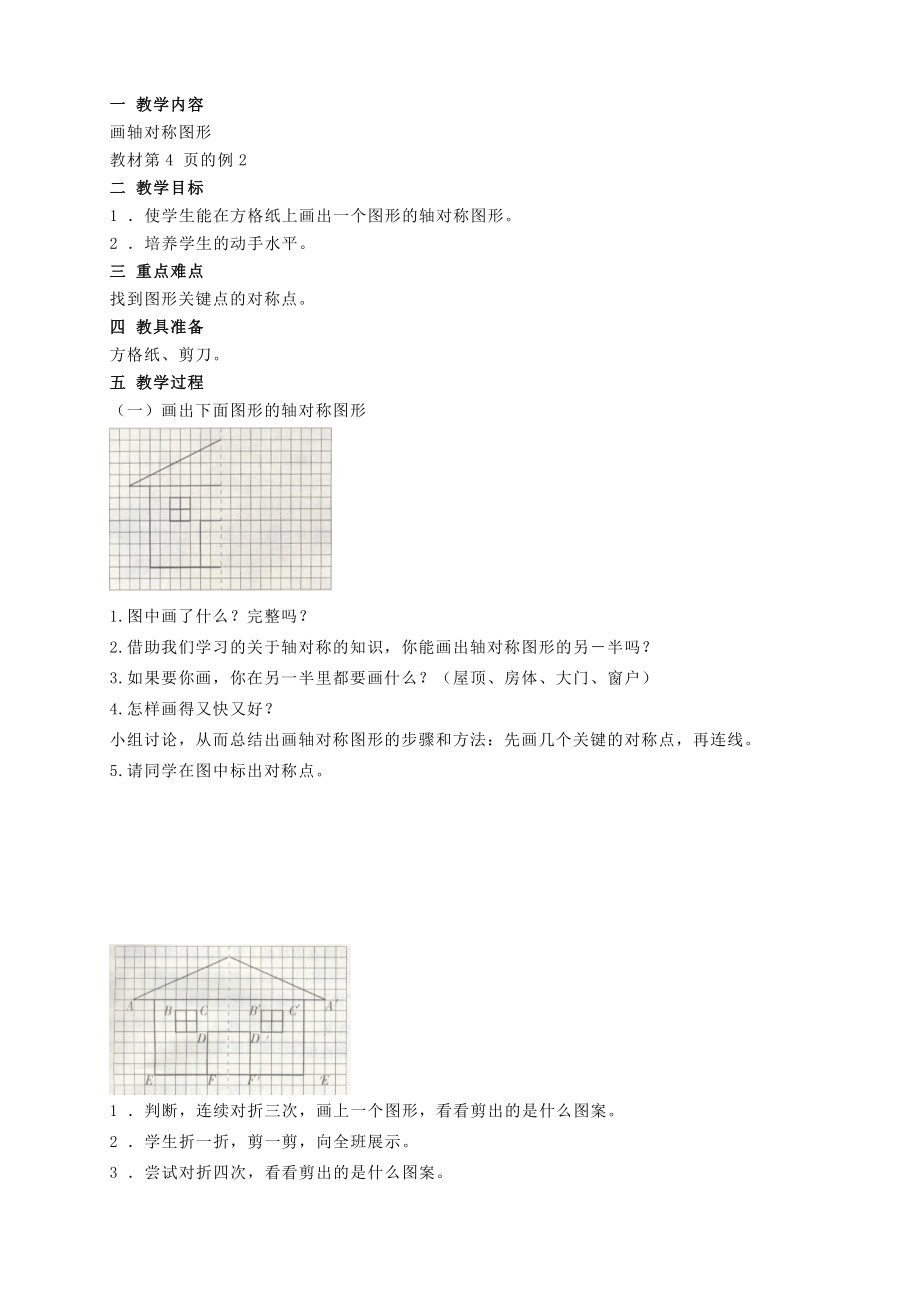 人教版数学五年级下册教案全册141页_第3页