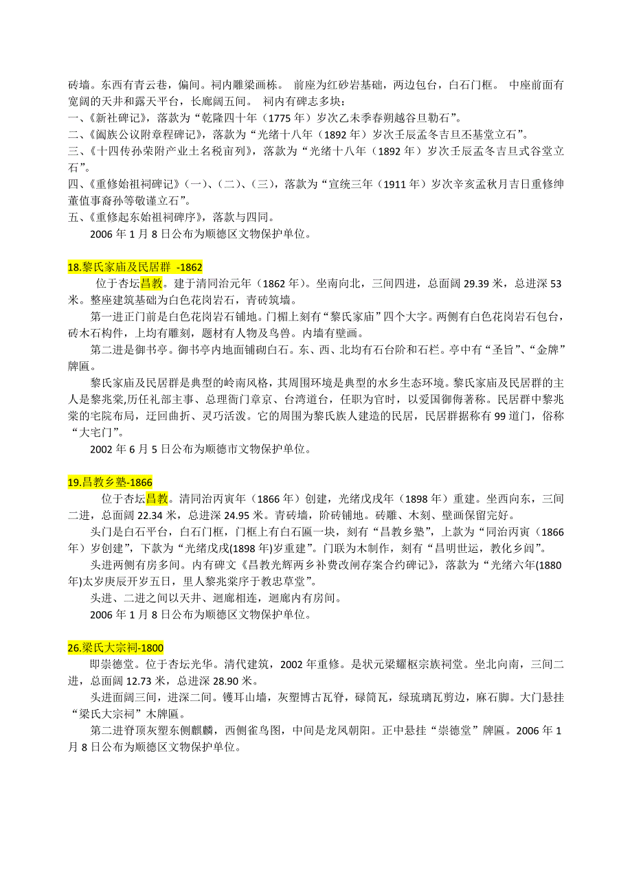 顺德31个著名老祠堂.docx_第2页