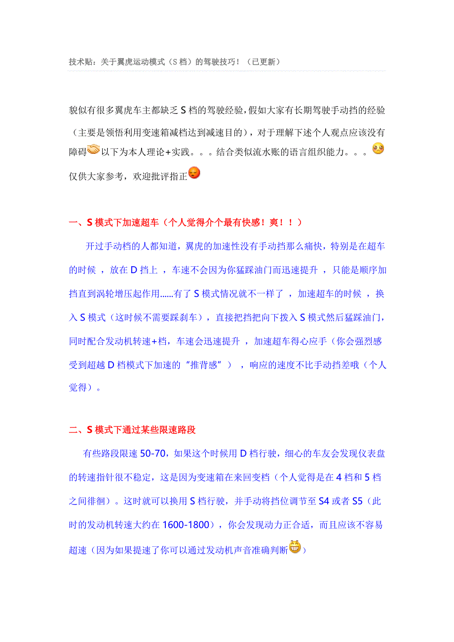 福特翼虎S档使用方法(技术贴)_第1页