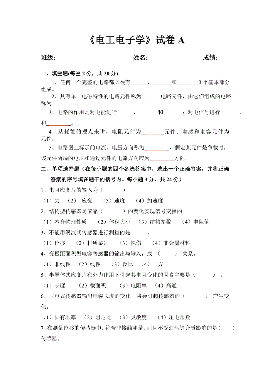 《电工电子学》试卷及答案_第1页