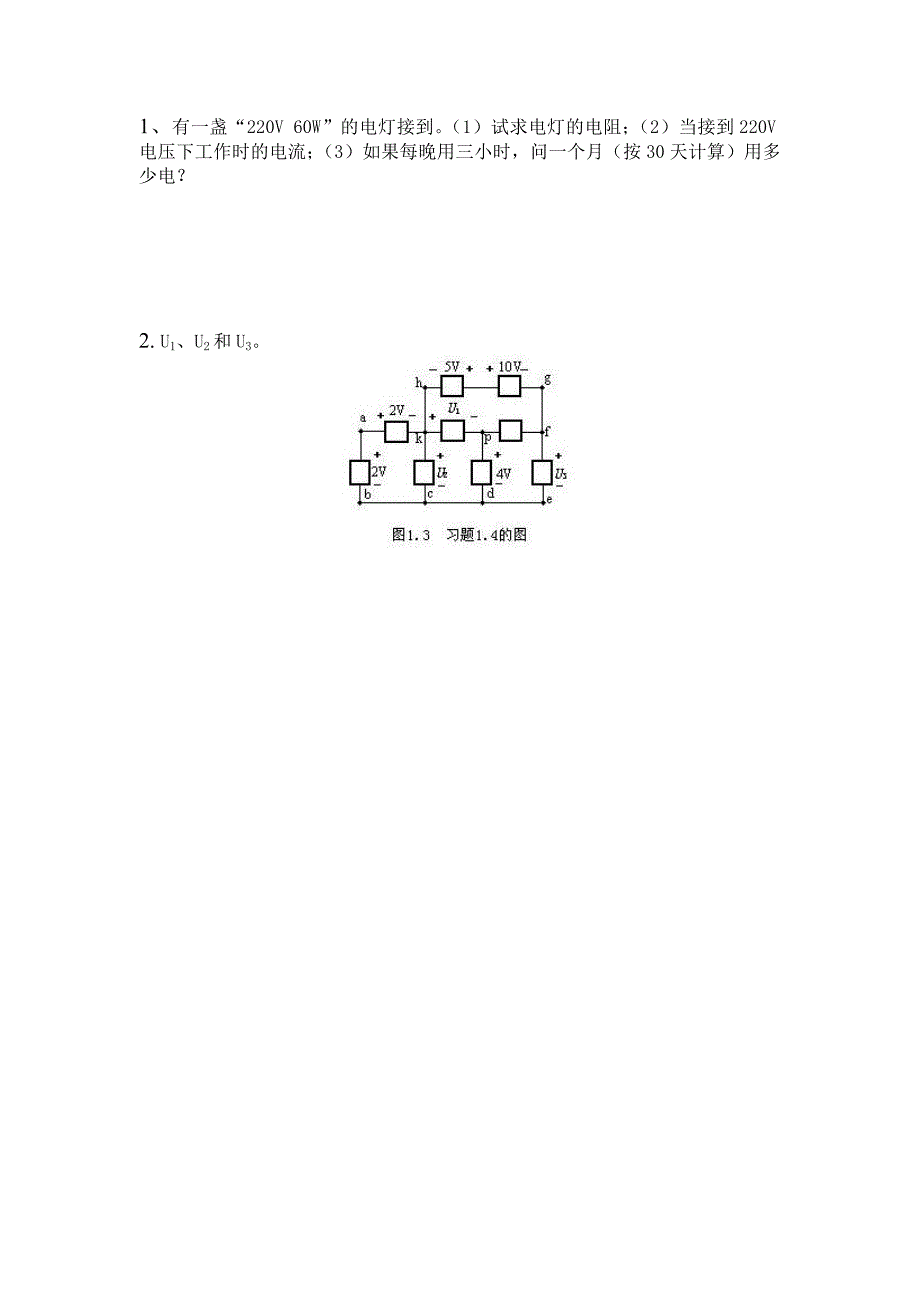 《电工电子学》试卷及答案_第3页