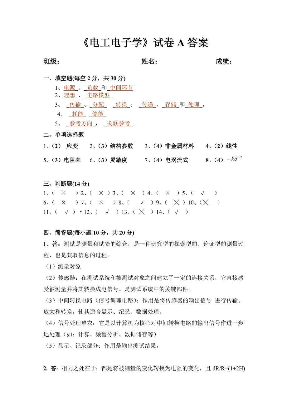 《电工电子学》试卷及答案_第4页