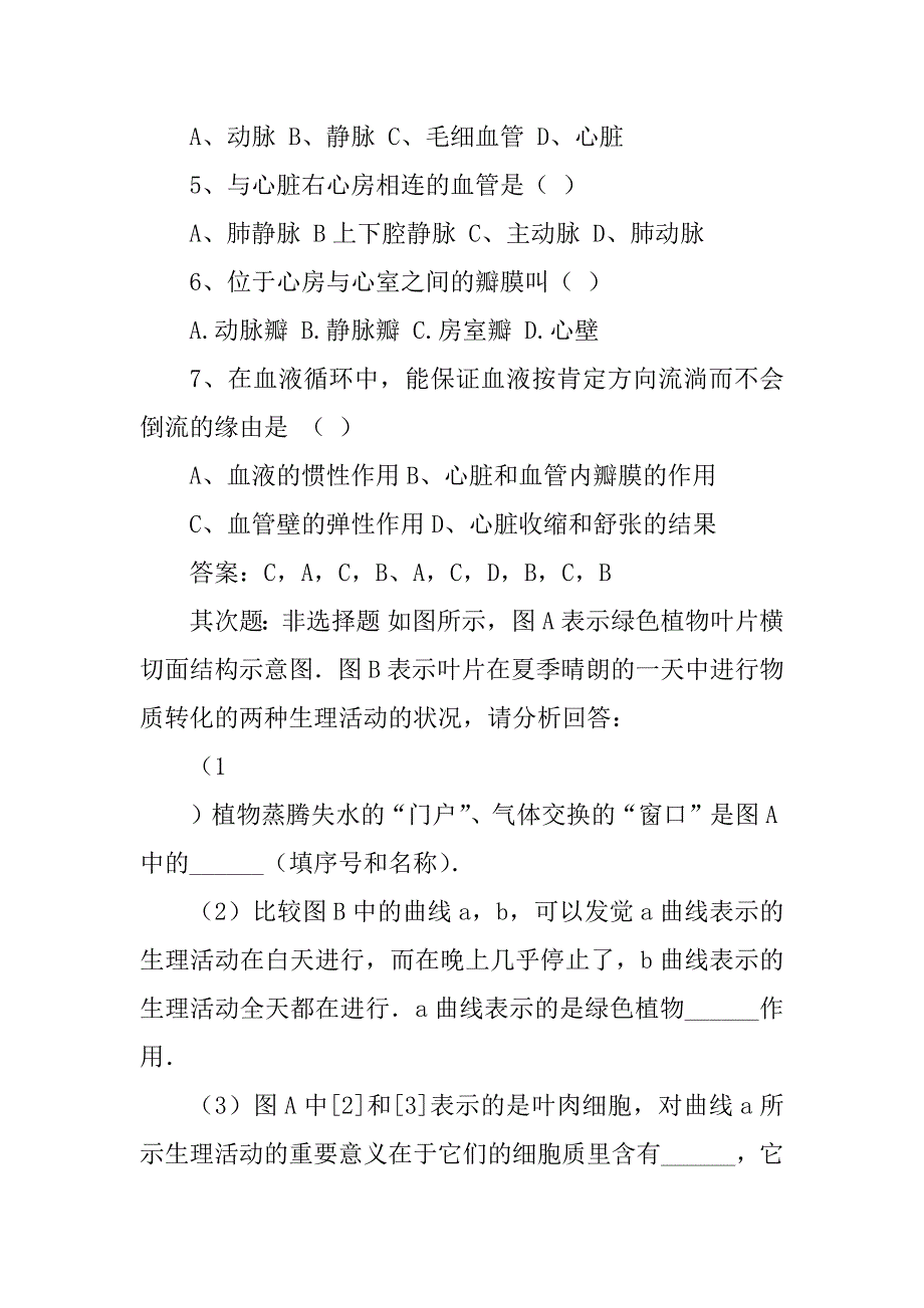 2023年【心脏相关的生物知识】生物心脏知识_第2页