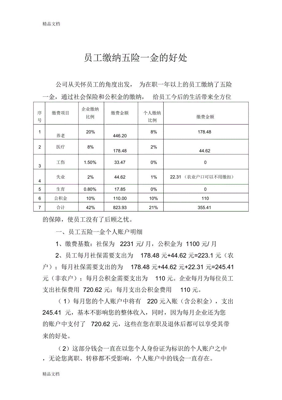 企业职工缴纳五险一金的好处(新)word版本_第1页