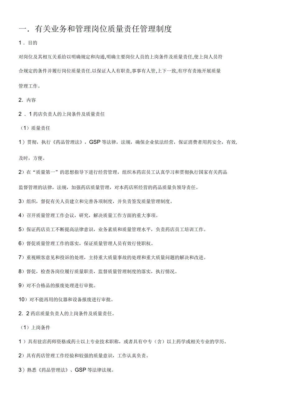 申请验收用的制度(一)_第2页