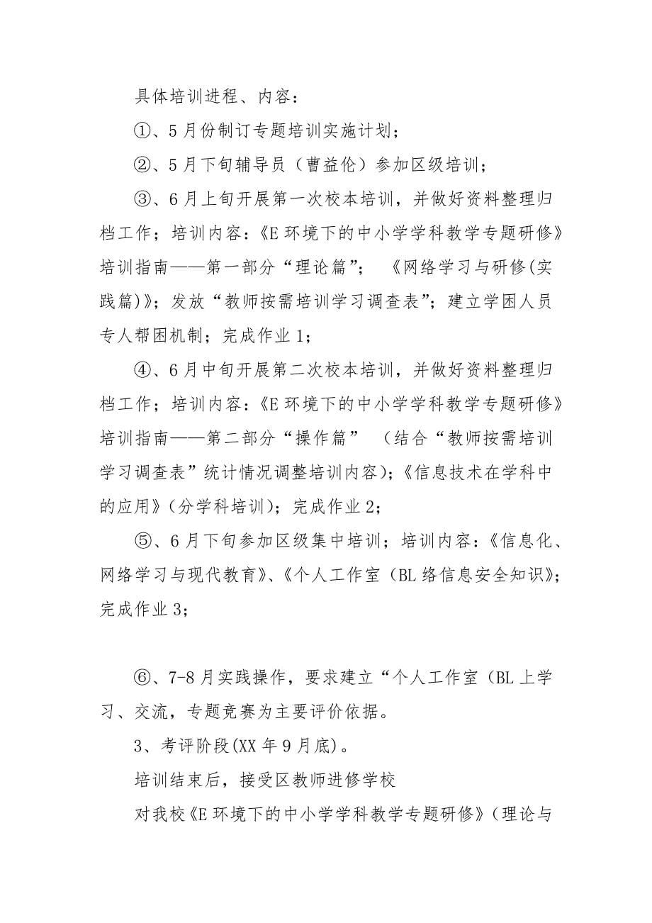 学校教师培训计划.docx_第5页