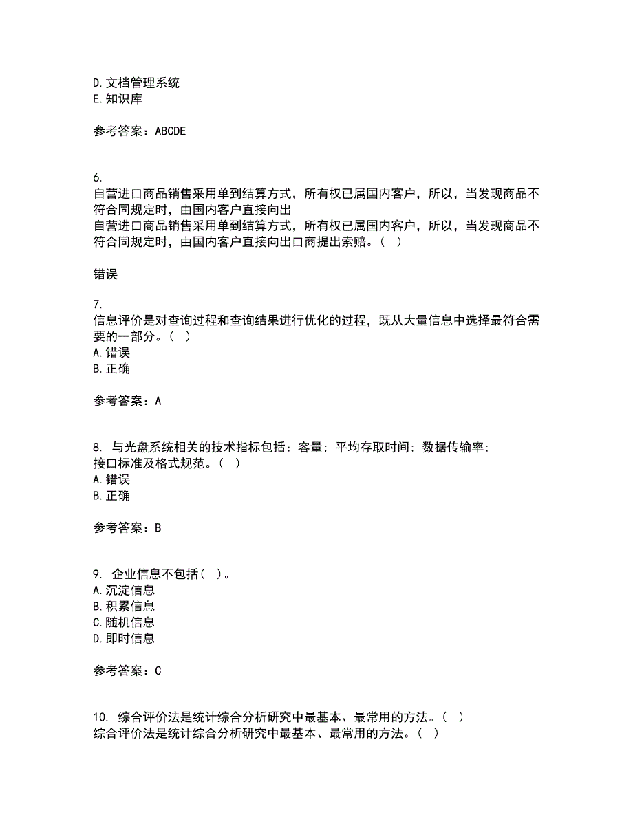 中国地质大学21春《信息资源管理》在线作业二满分答案_96_第2页