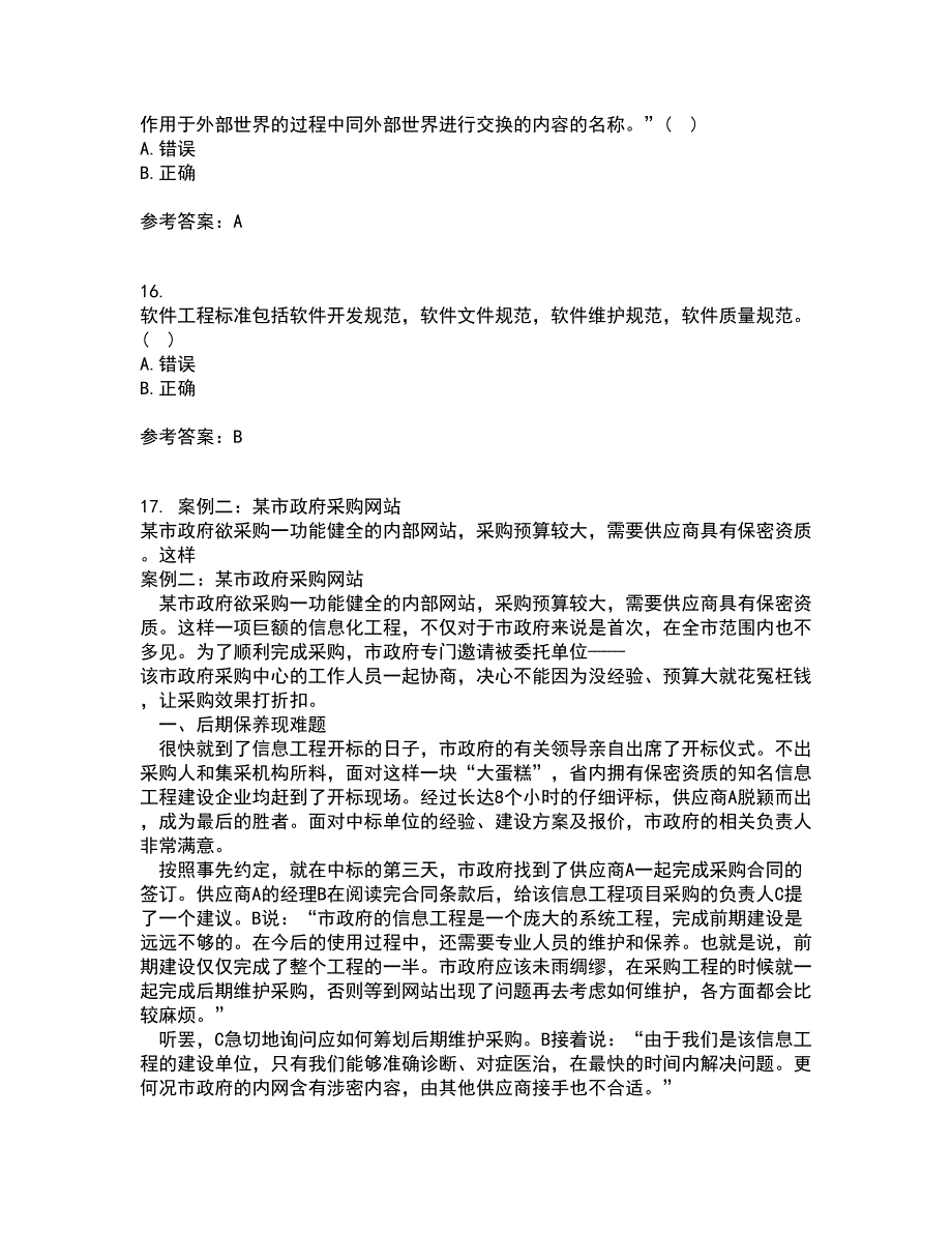 中国地质大学21春《信息资源管理》在线作业二满分答案_96_第4页