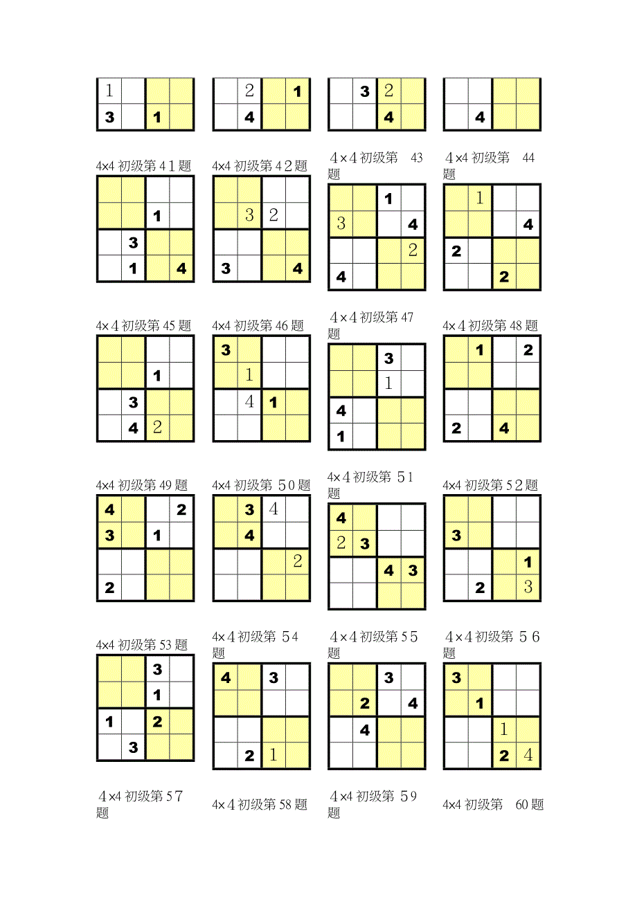 数独4&#215;4打印版_第3页