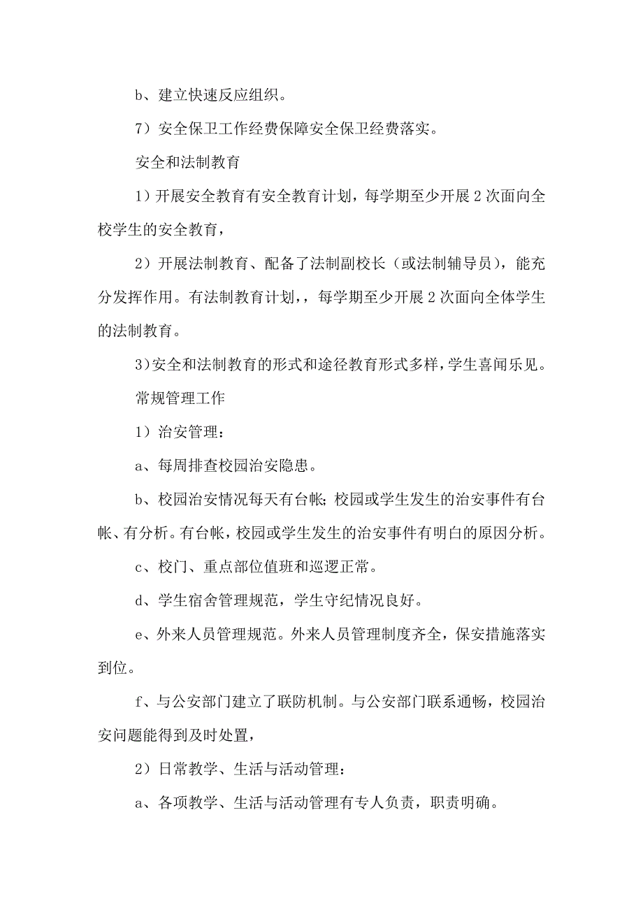 创建平安校园样板学校方案正文_第4页