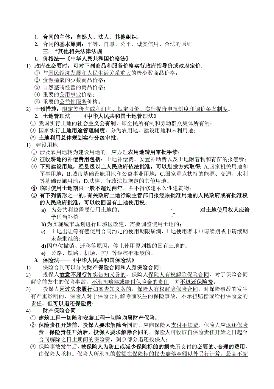 2023年造价员考试基础知识_第2页