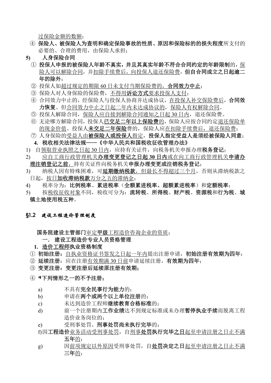 2023年造价员考试基础知识_第3页