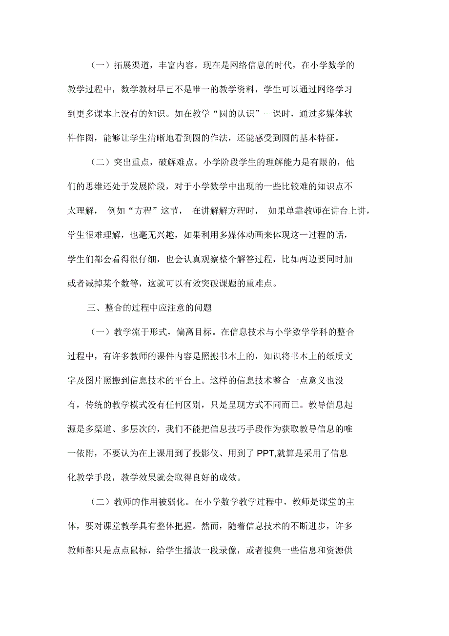 信息化推动小学数学教学的课堂实效性3页_第2页