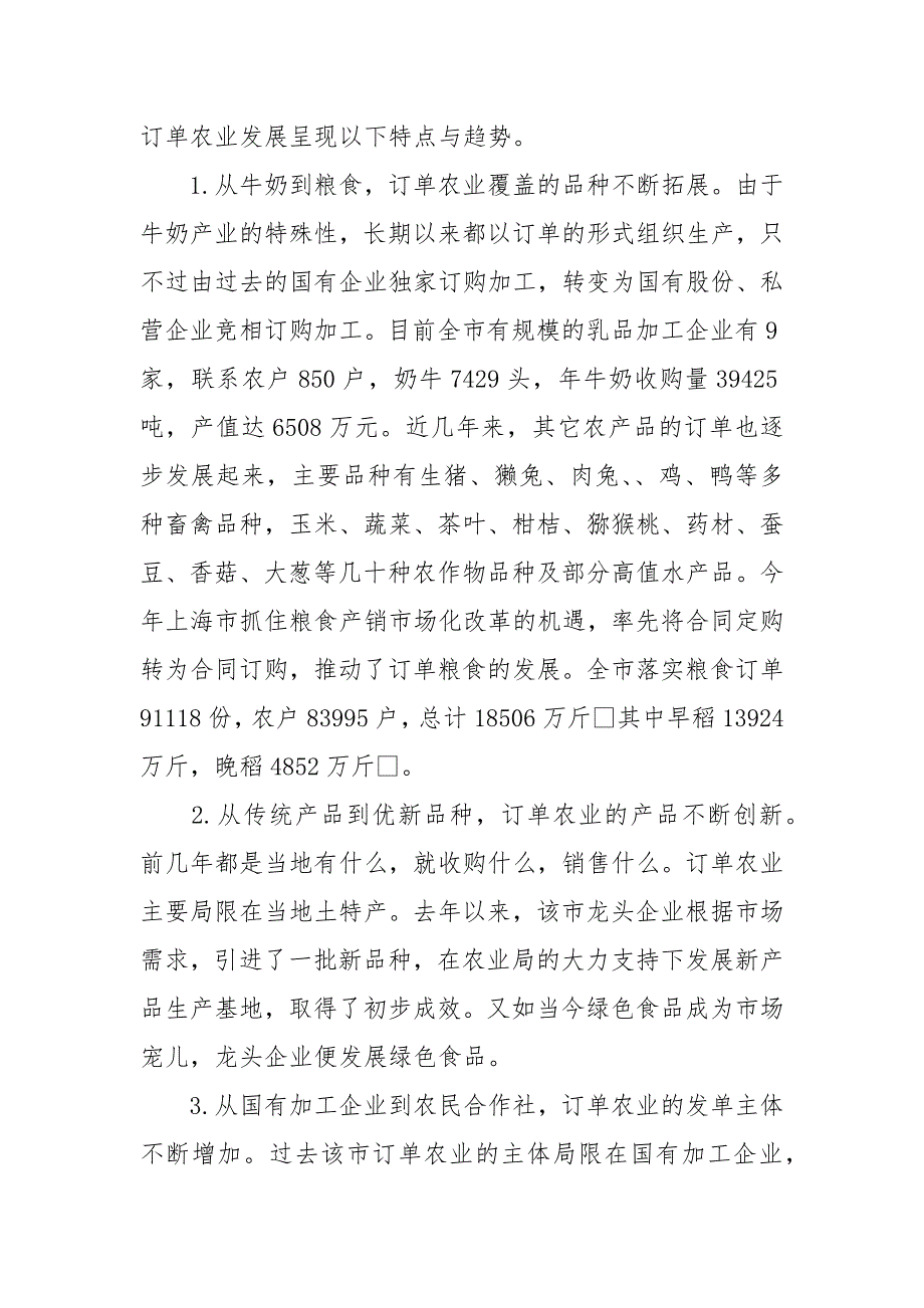 关于订单农业的社会实践调查报告_第2页