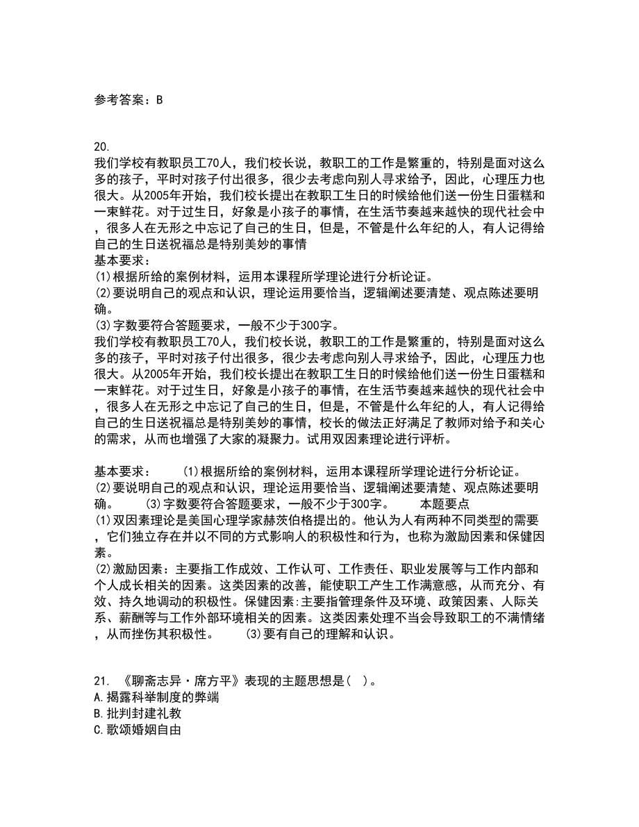 福建师范大学21春《中国古代小说研究》离线作业2参考答案79_第5页