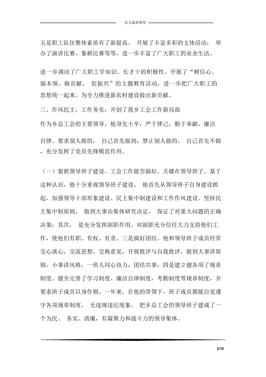 乡工会主席先进事迹_第3页