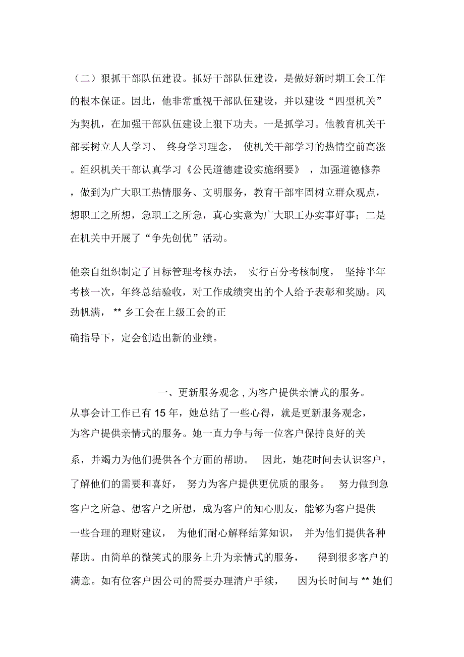 乡工会主席先进事迹_第4页