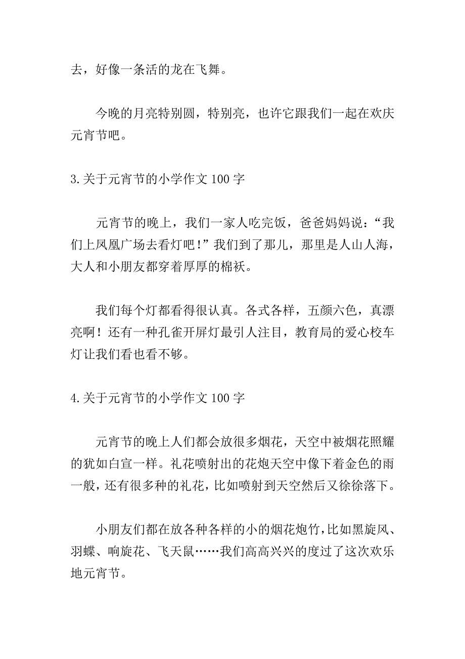 关于元宵节的小学作文100字.doc_第2页