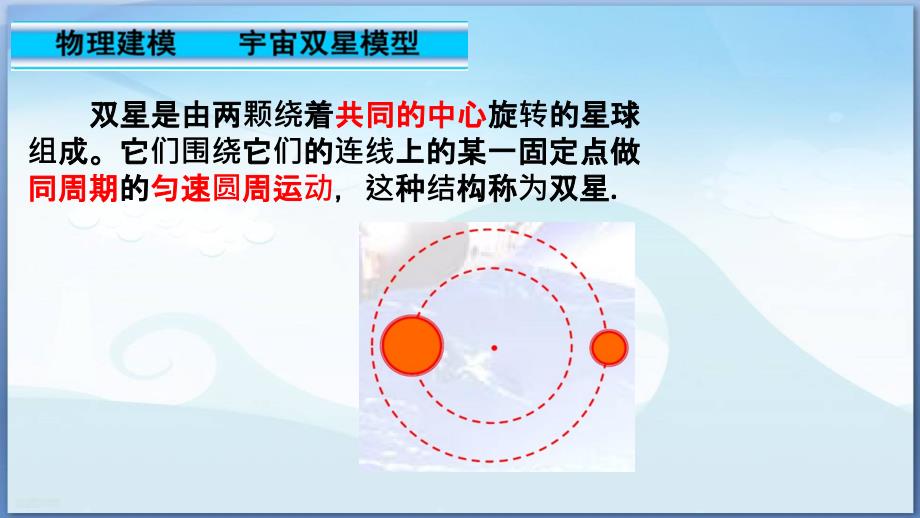 多星系统模型PPT课件_第2页