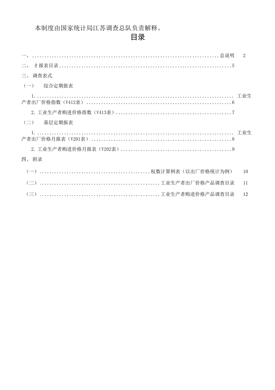 工业生产者价格统计调查制度_第3页