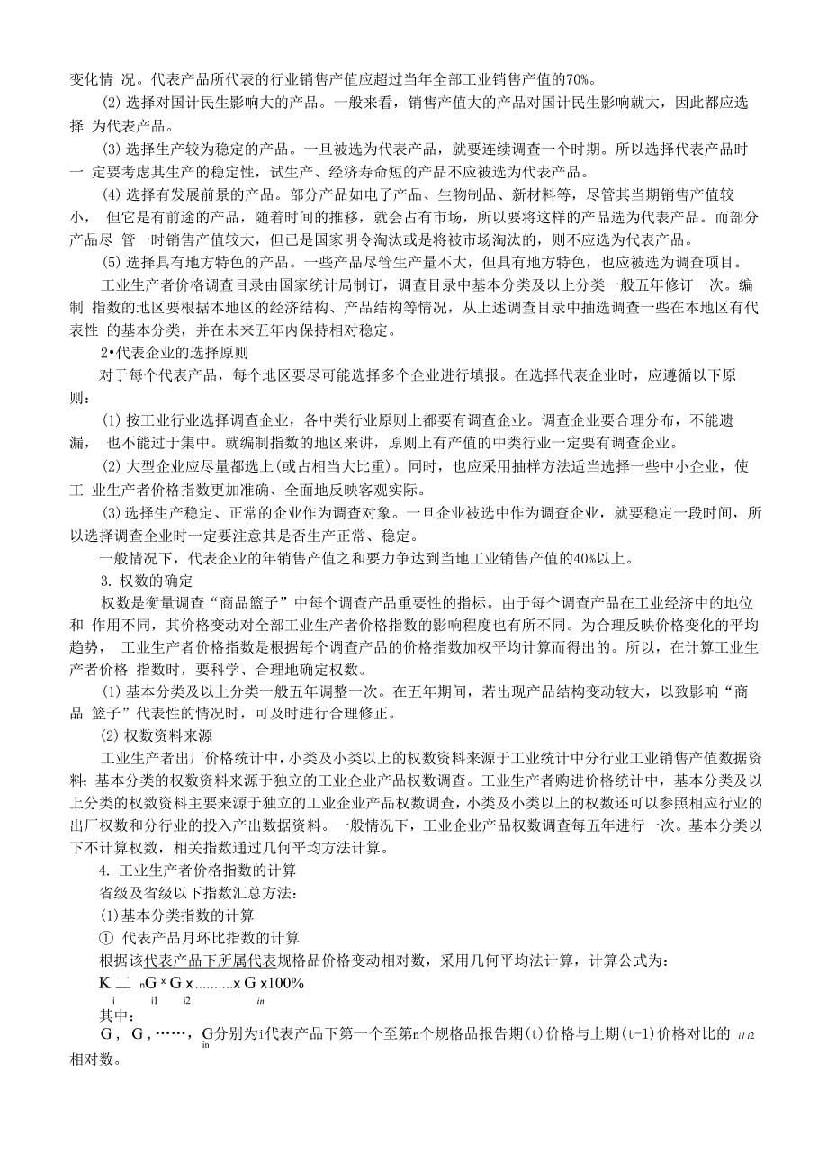 工业生产者价格统计调查制度_第5页