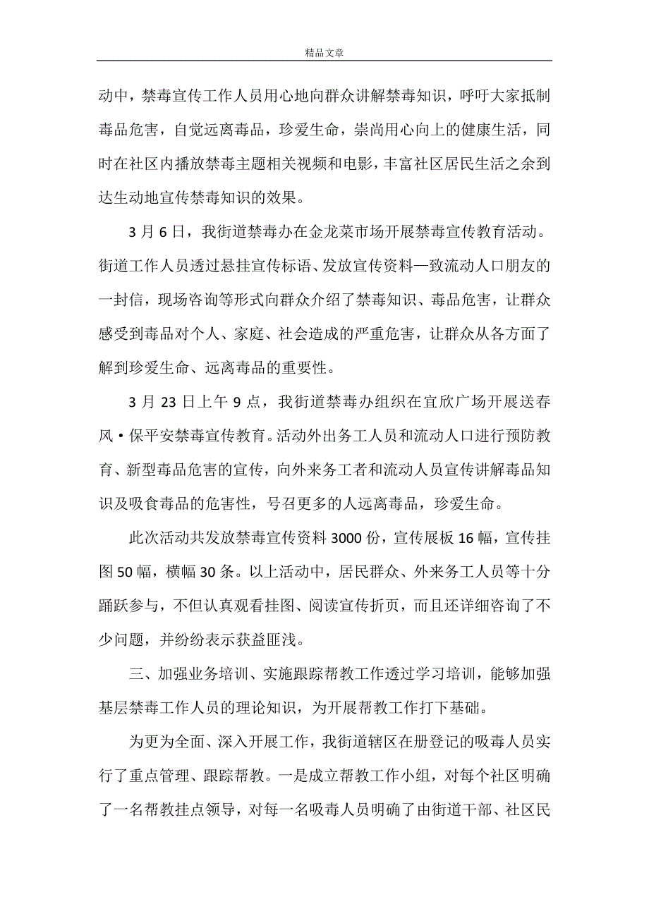 2021年社区禁毒工作总结.doc_第2页