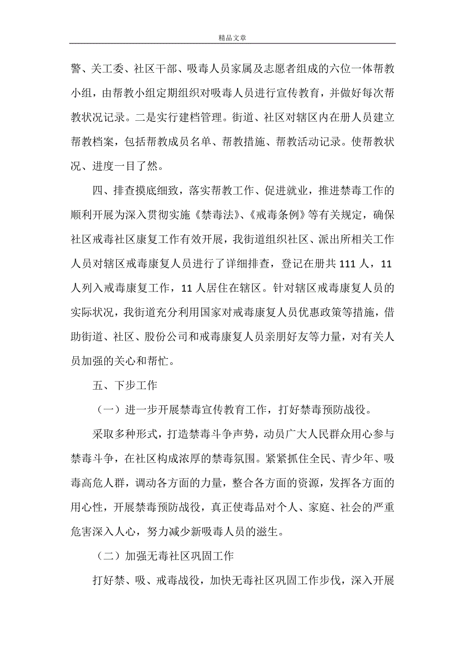 2021年社区禁毒工作总结.doc_第3页