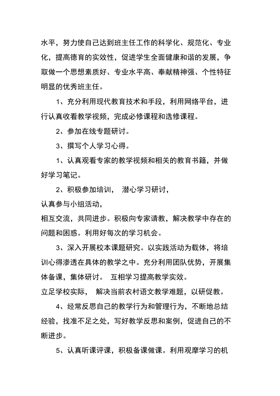 班主任工作室研修计划_第2页