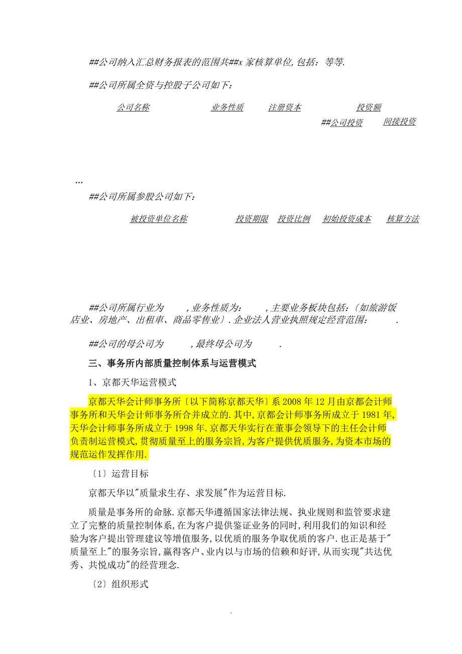 总体审计方案模版_第3页