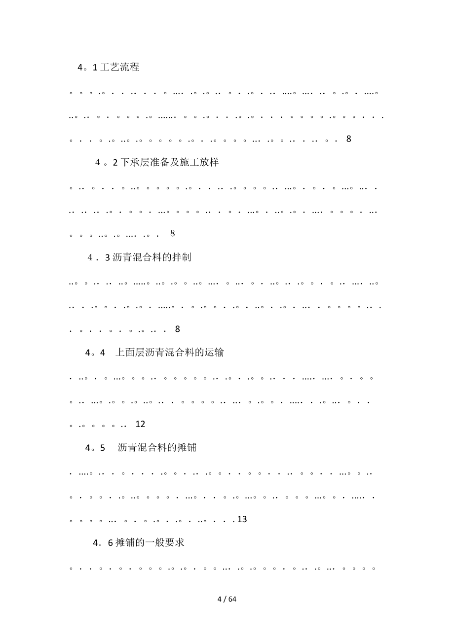 SMA-13沥青上面层施工方案_第4页