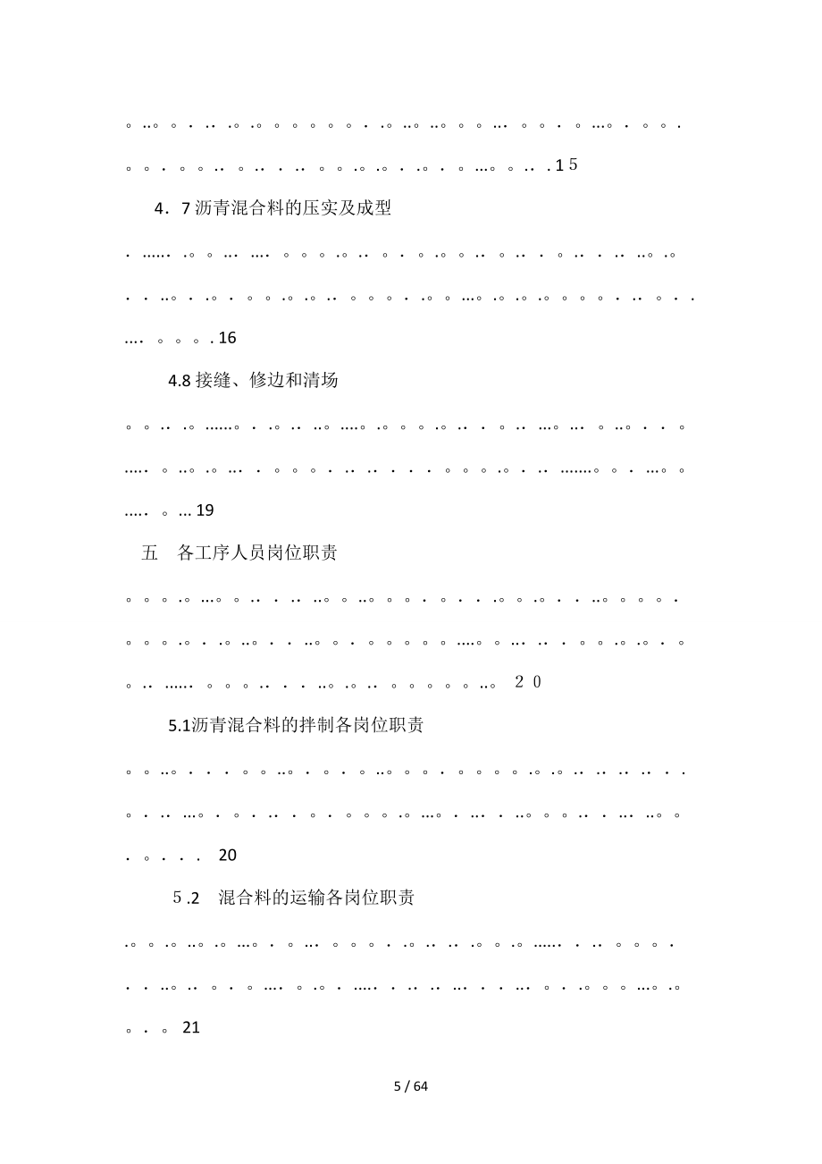 SMA-13沥青上面层施工方案_第5页