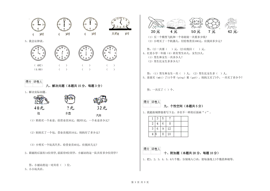 2019年实验小学一年级数学【下册】期中考试试题D卷 豫教版.doc_第3页