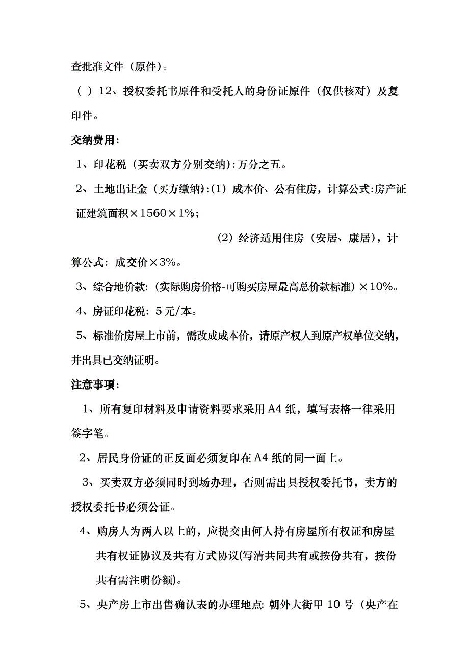 朝阳区房屋登记发证大厅简介bisp_第2页